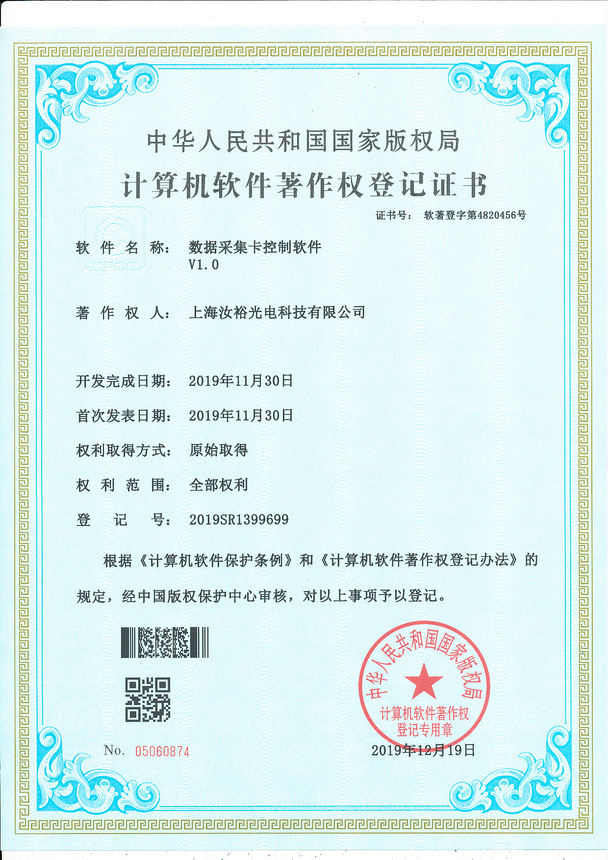 數(shù)據(jù)采集卡控制軟件V1.0