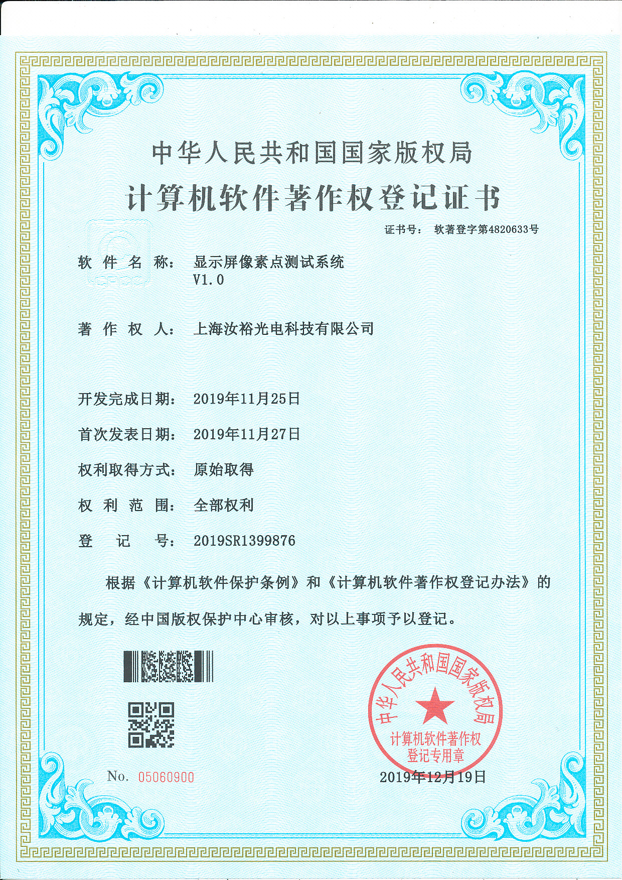 顯示屏像素點測試系統V1.0