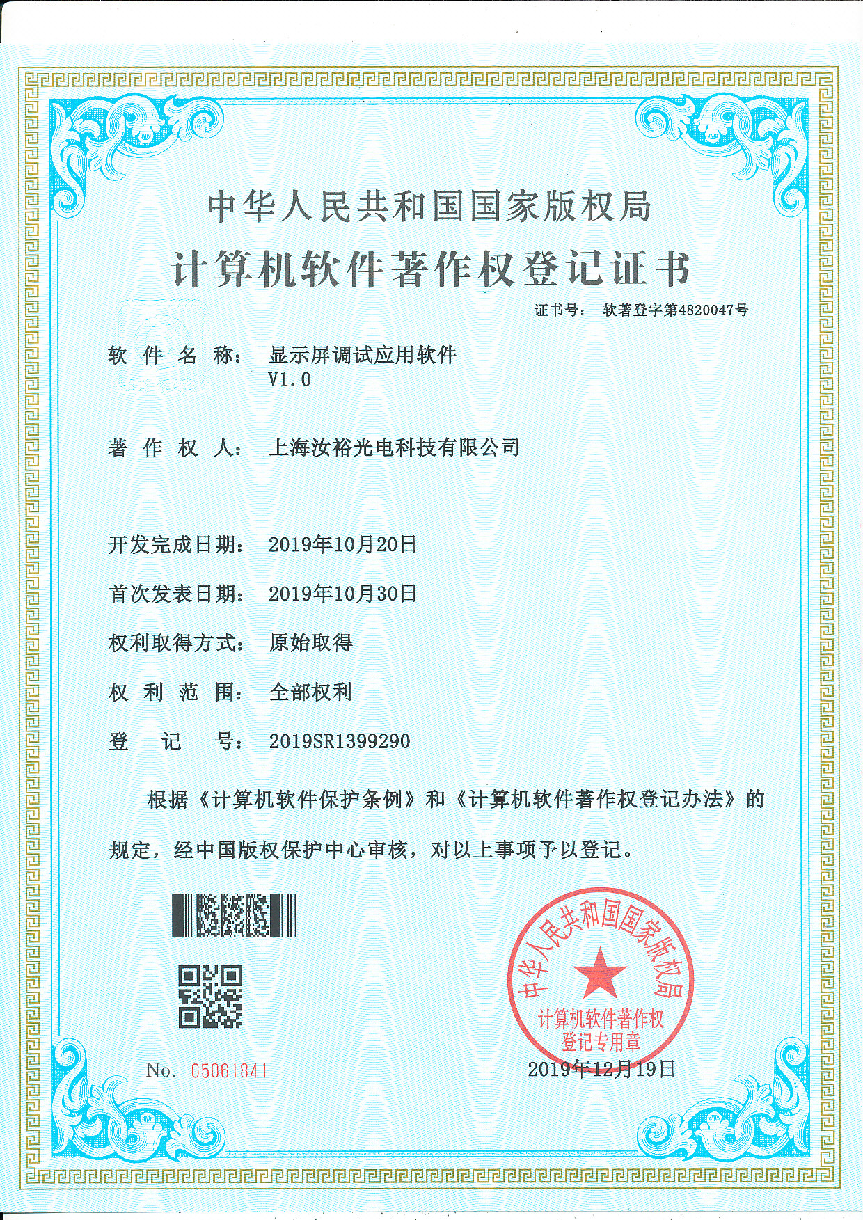 顯示屏調(diào)試應(yīng)用軟件V1.0