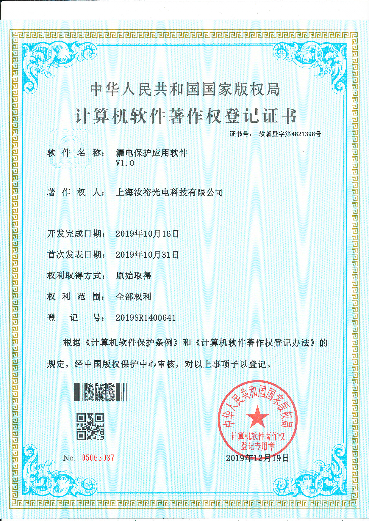 漏電保護應用軟件V1.0