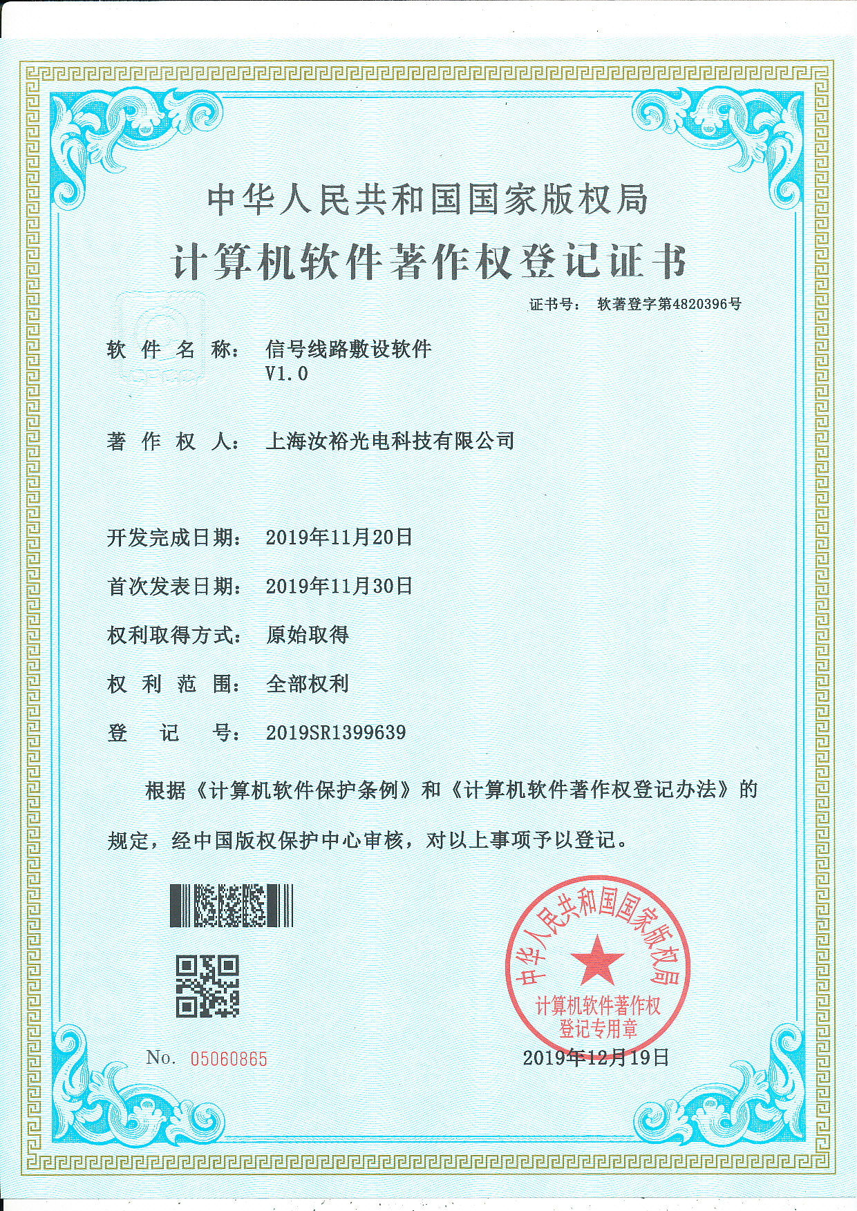 信號(hào)線路敷設(shè)軟件V1.0