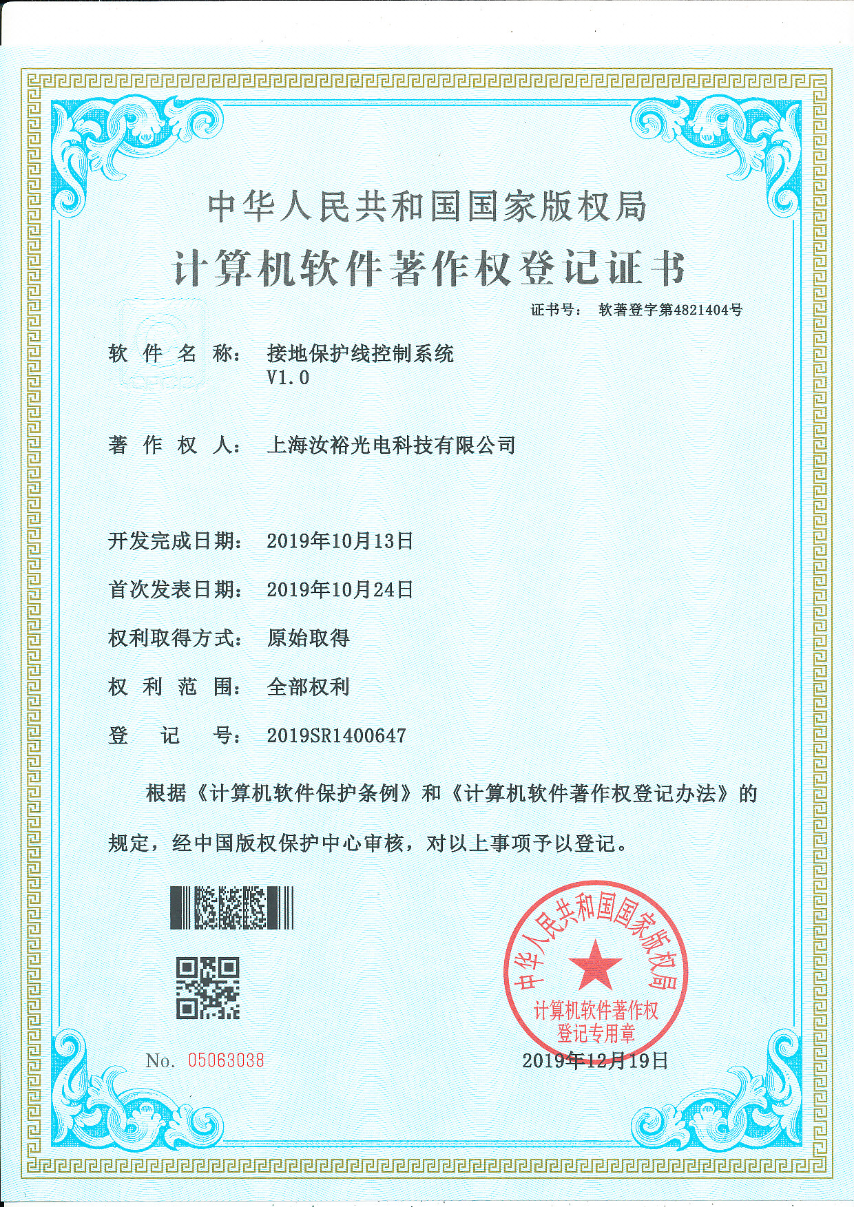 接地保護線控制系統V1.0
