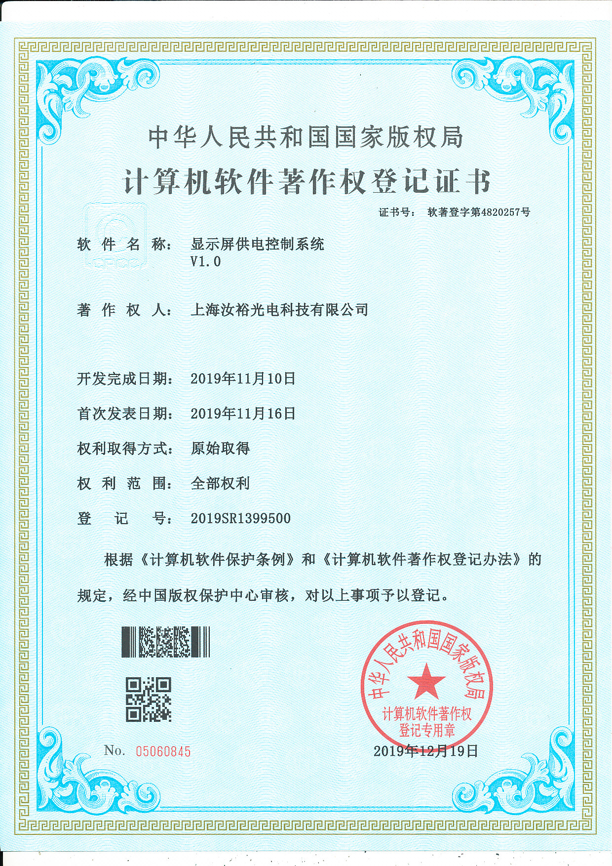 顯示屏供電控制系統(tǒng)V1.0