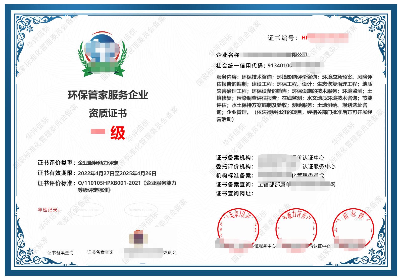 環保管家服務企業資質所需資料及咨詢概述